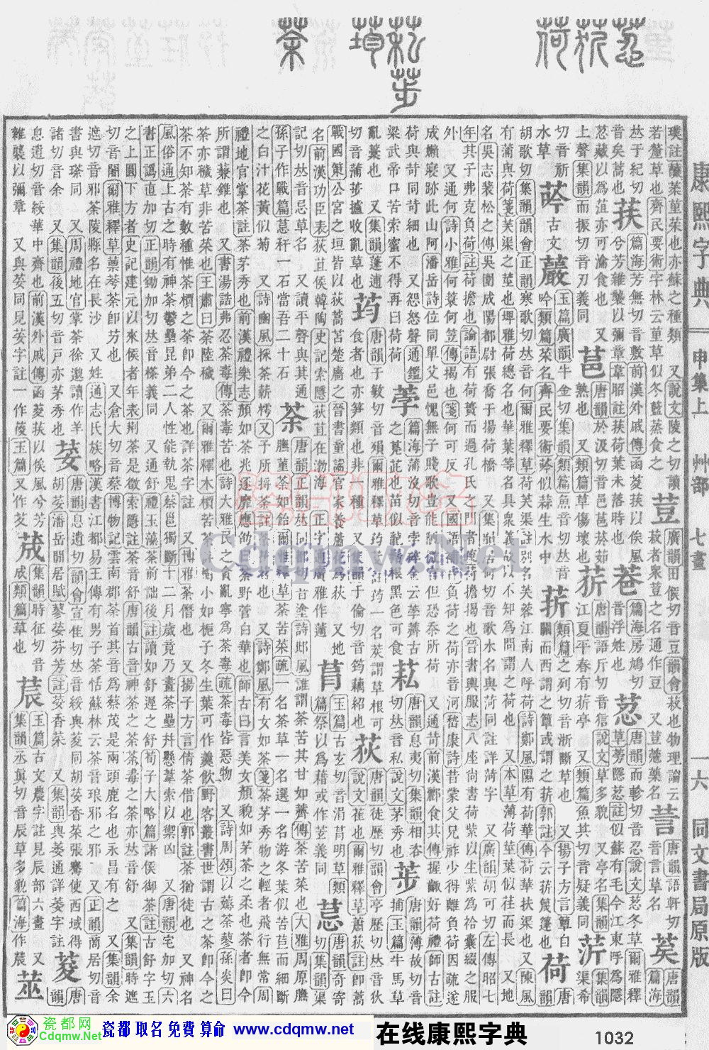 瓷都取名——康熙字典原图扫描版，第1032页