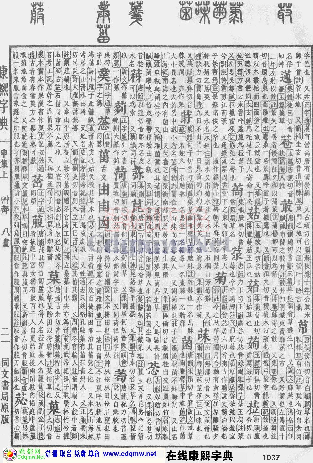 瓷都取名——康熙字典原图扫描版，第1037页