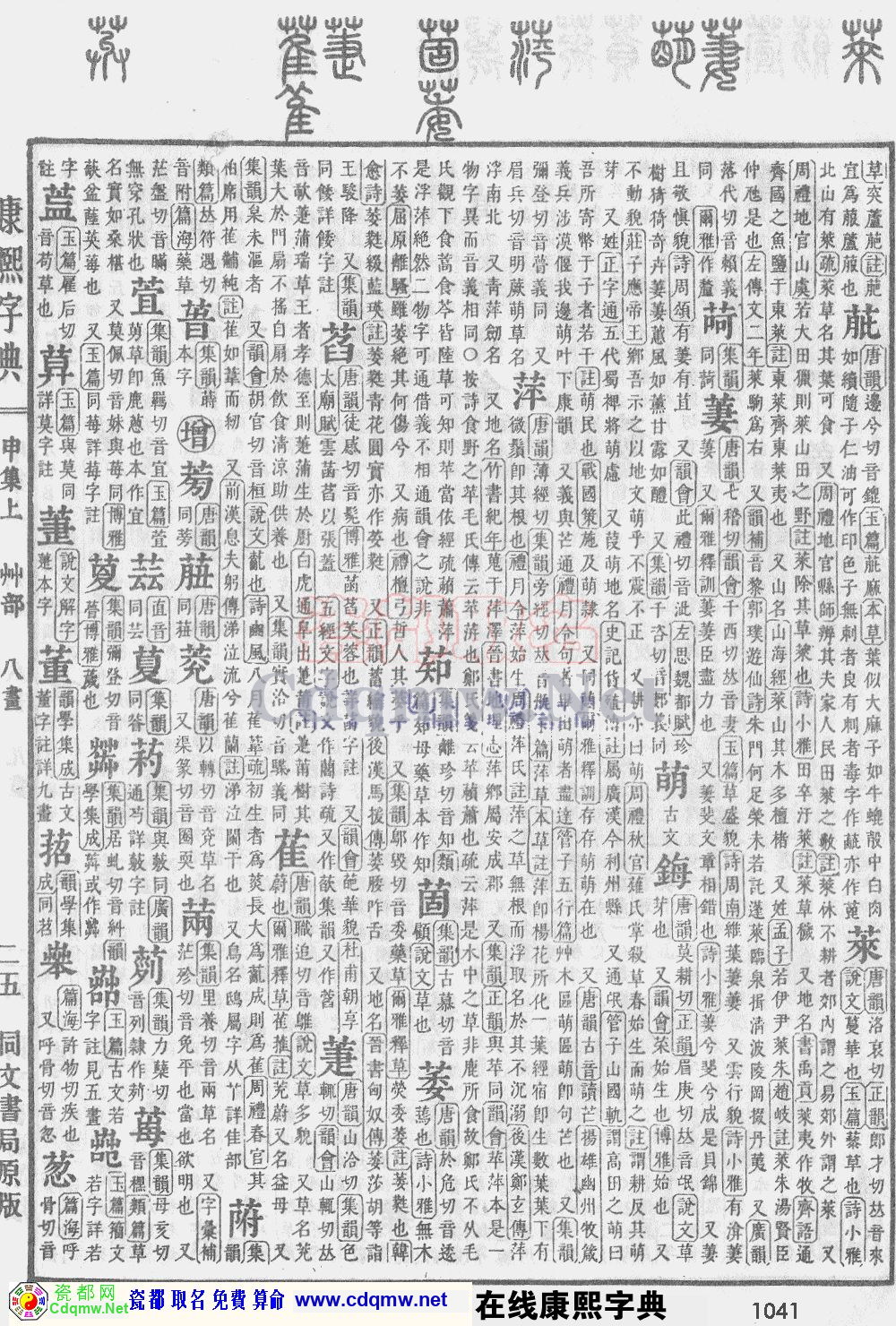 瓷都取名——康熙字典原图扫描版，第1041页