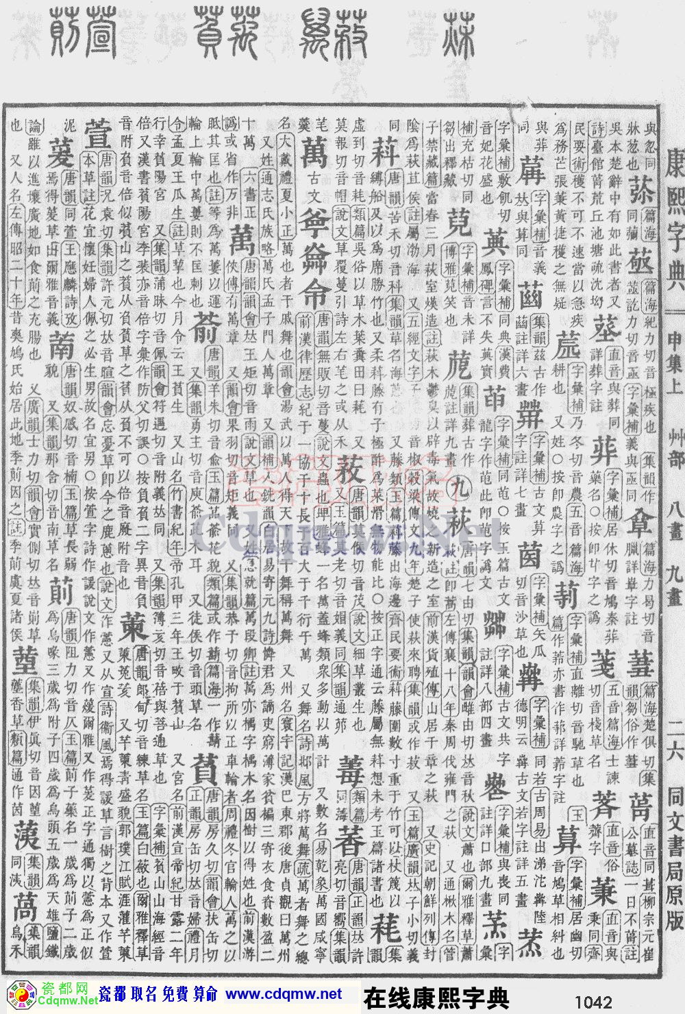 瓷都取名——康熙字典原图扫描版，第1042页