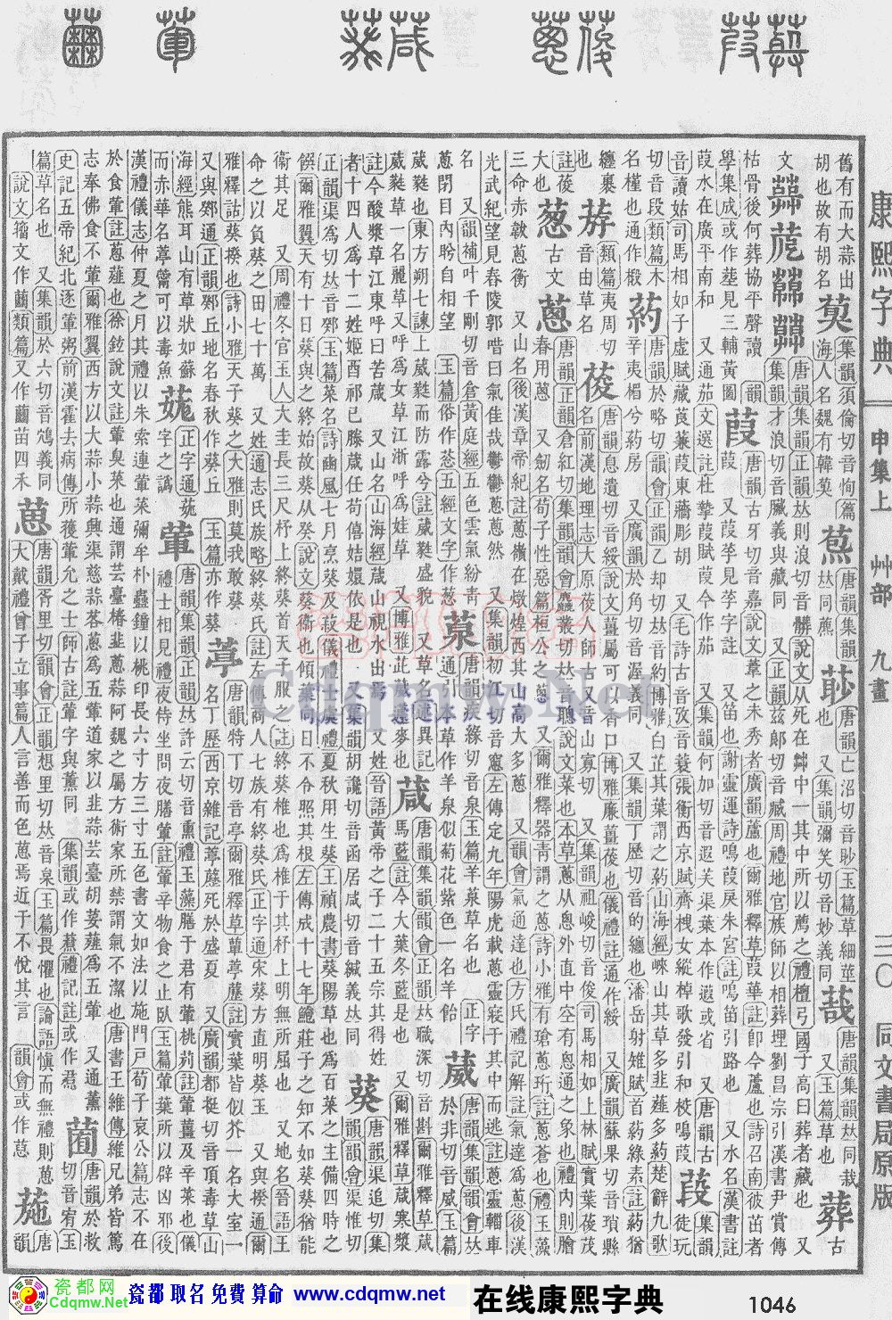 瓷都取名——康熙字典原图扫描版，第1046页