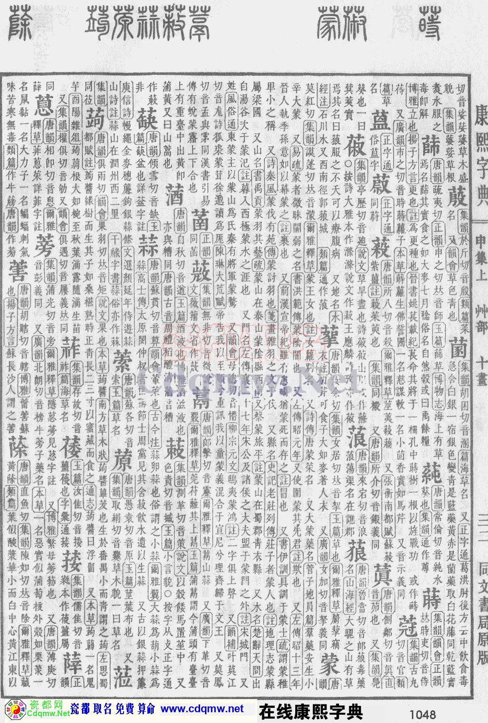 瓷都取名——康熙字典原图扫描版，第1048页