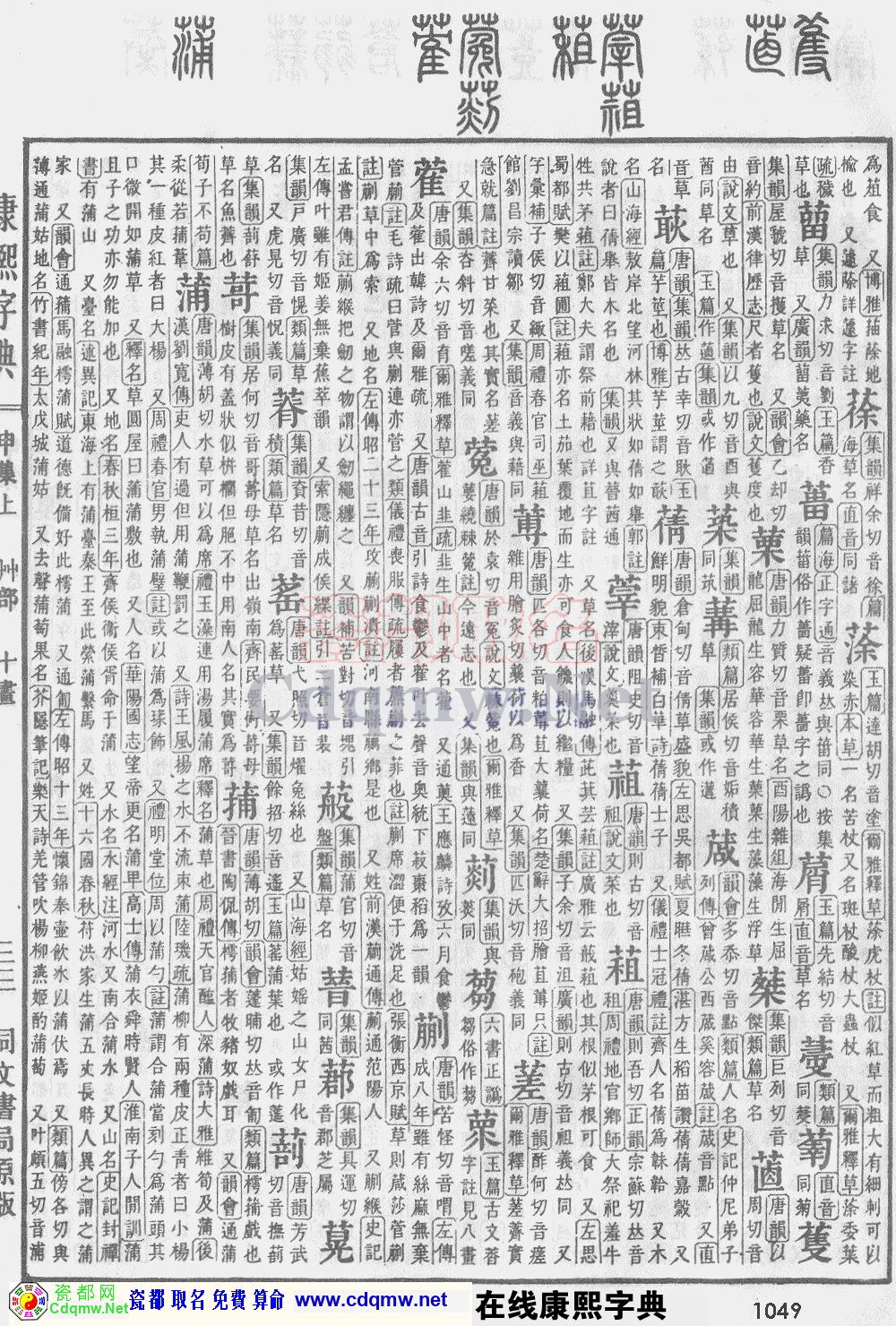 瓷都取名——康熙字典原图扫描版，第1049页
