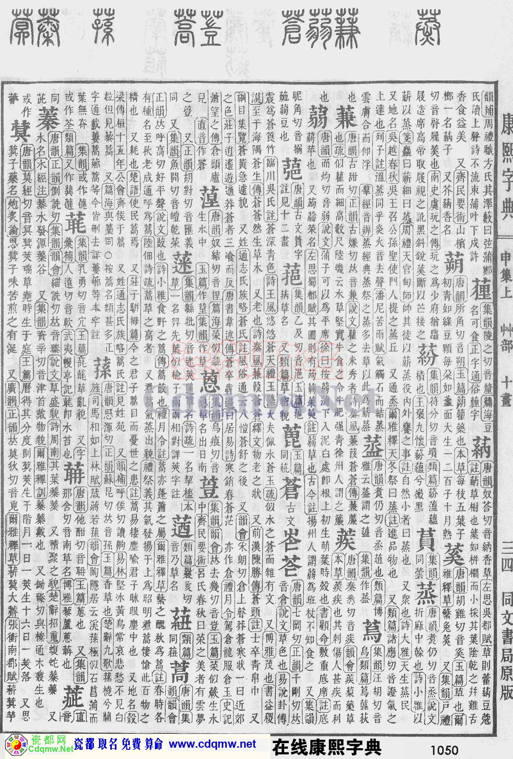 瓷都取名——康熙字典原图扫描版，第1050页