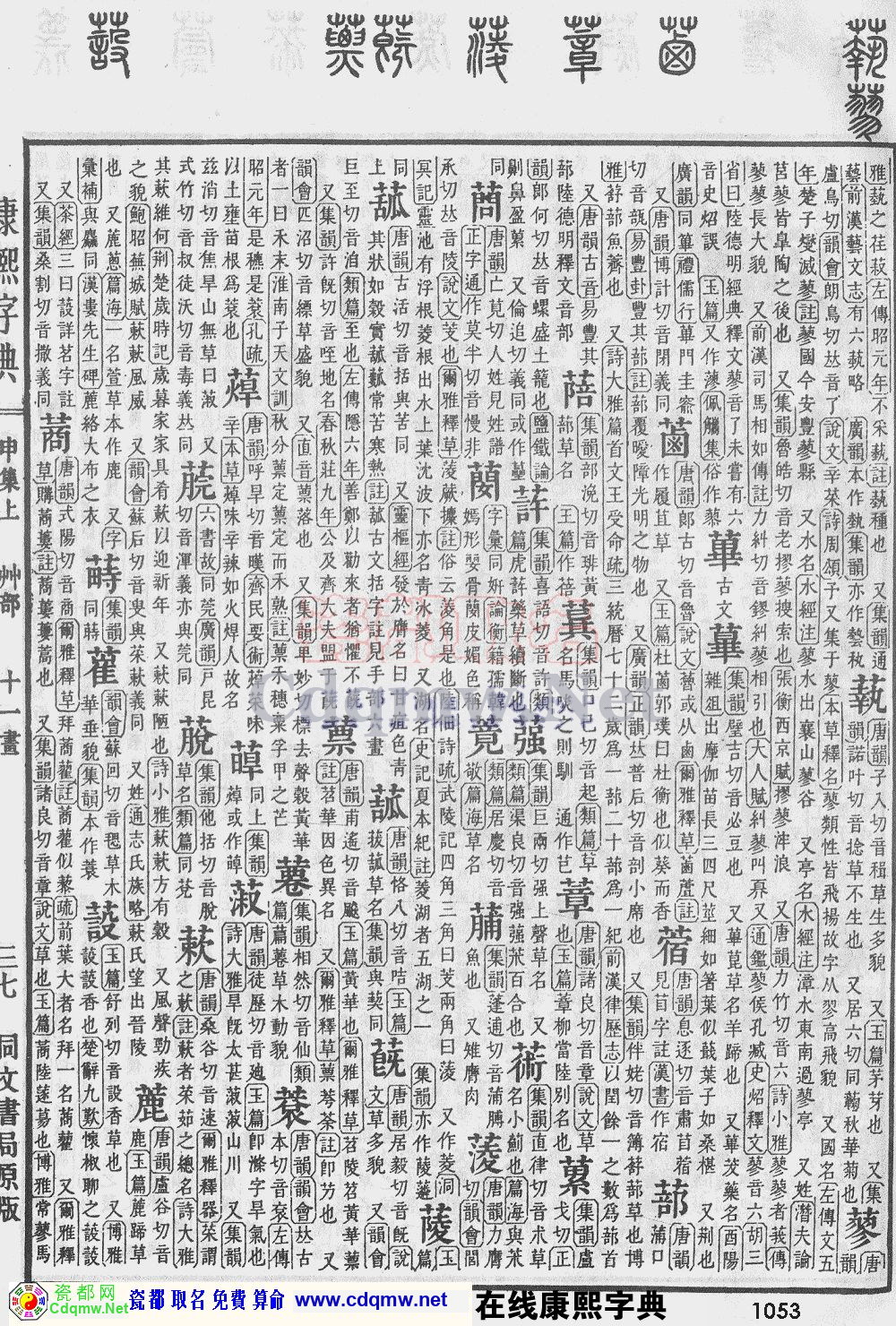 瓷都取名——康熙字典原图扫描版，第1053页