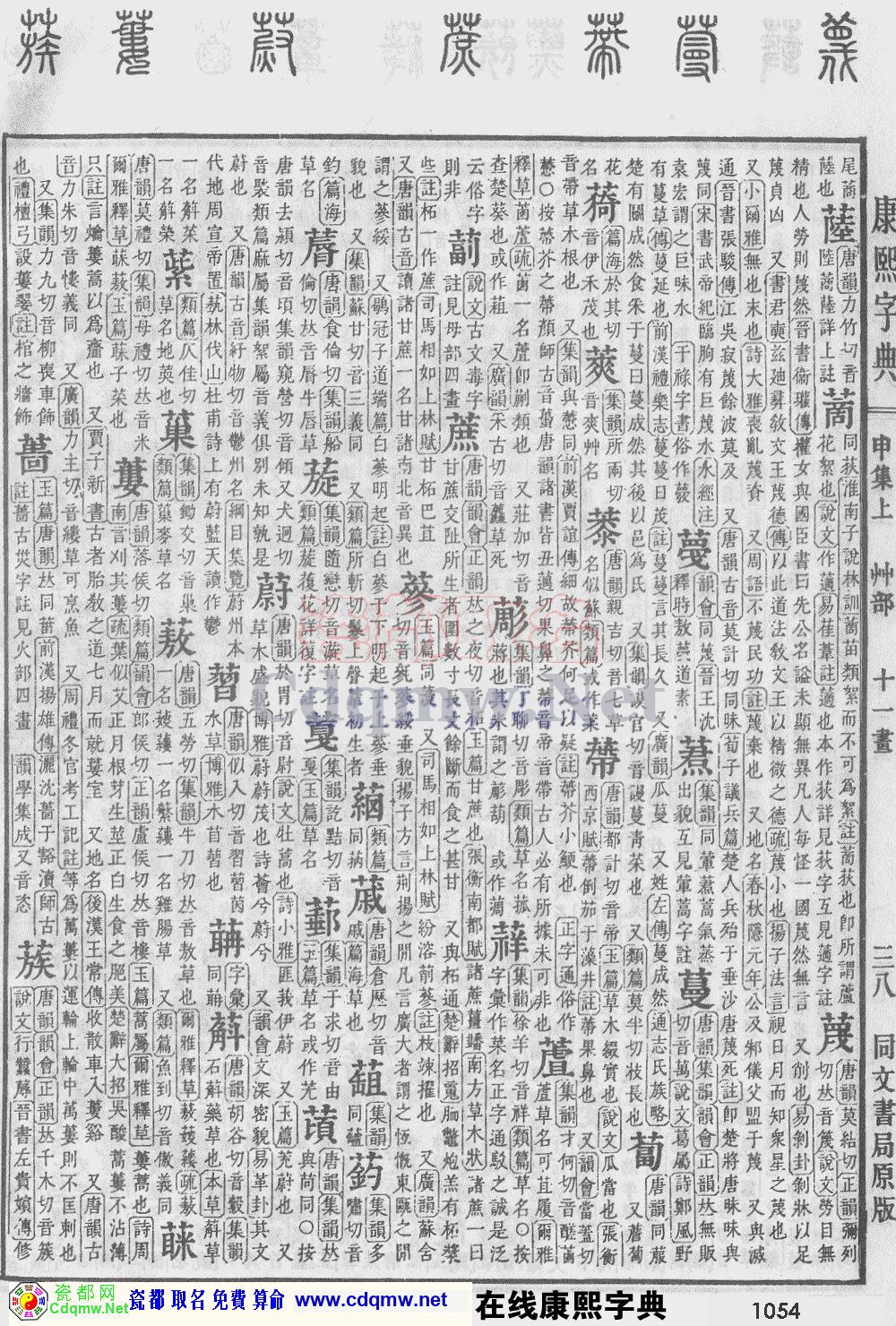 瓷都取名——康熙字典原图扫描版，第1054页