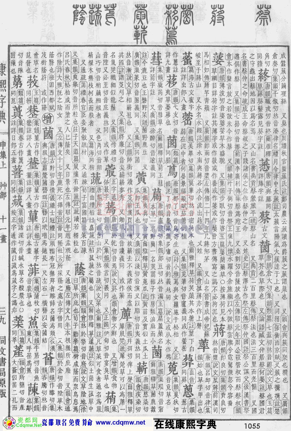 瓷都取名——康熙字典原图扫描版，第1055页