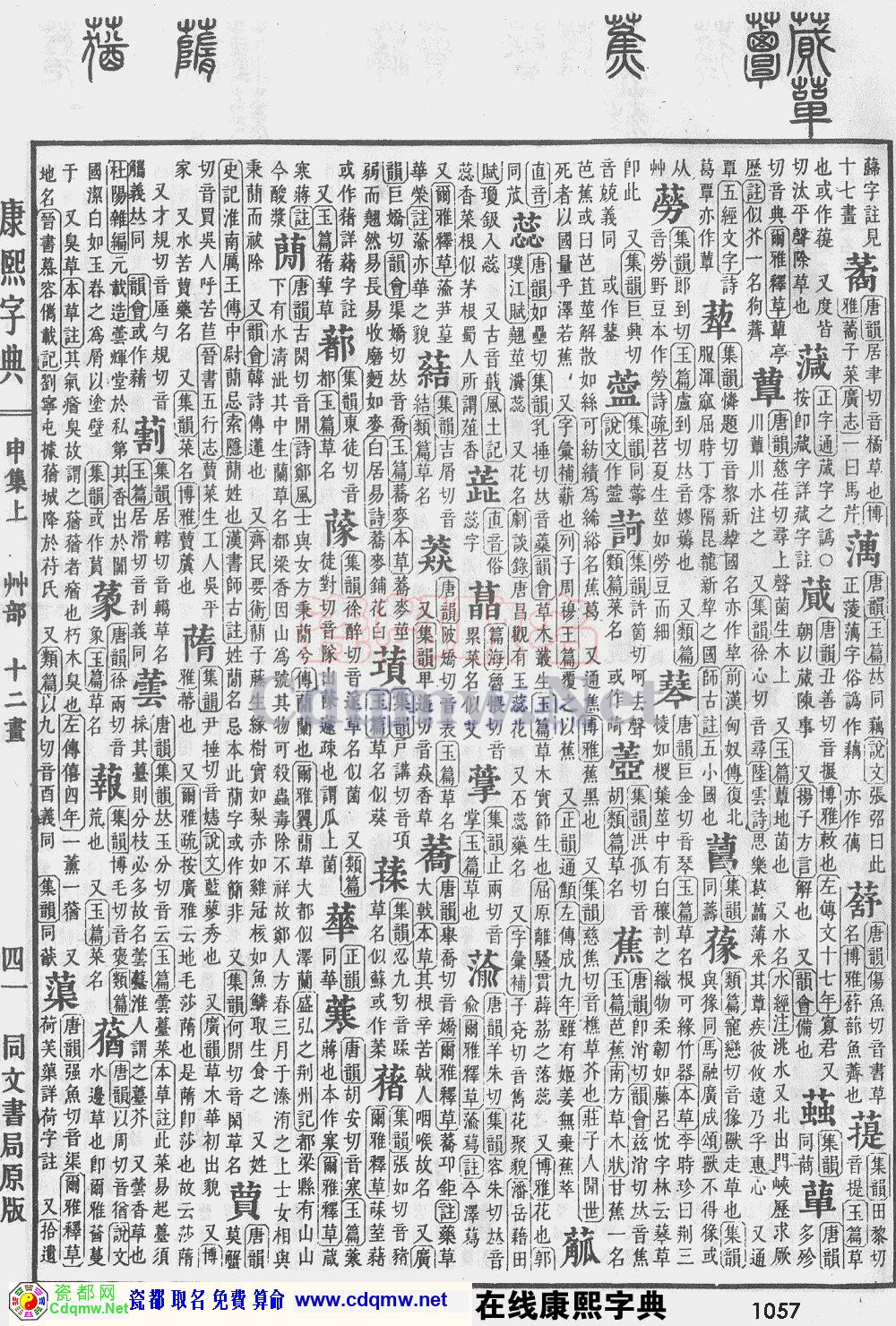 瓷都取名——康熙字典原图扫描版，第1057页
