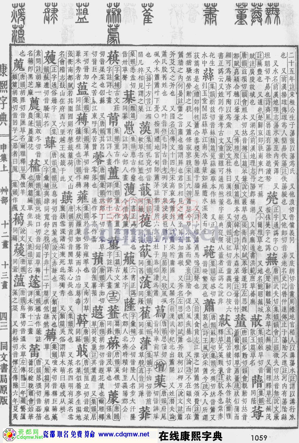 瓷都取名——康熙字典原图扫描版，第1059页