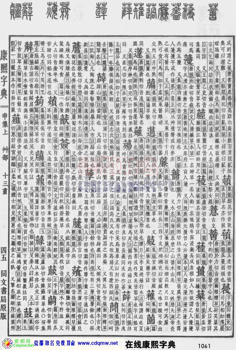瓷都取名——康熙字典原图扫描版，第1061页