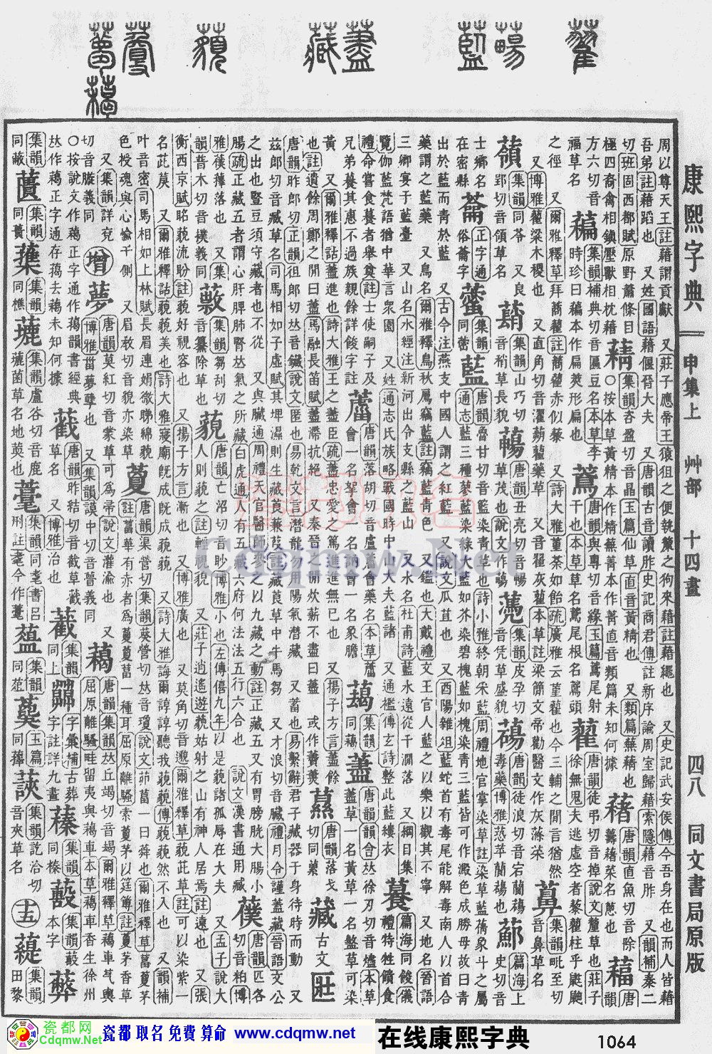瓷都取名——康熙字典原图扫描版，第1064页