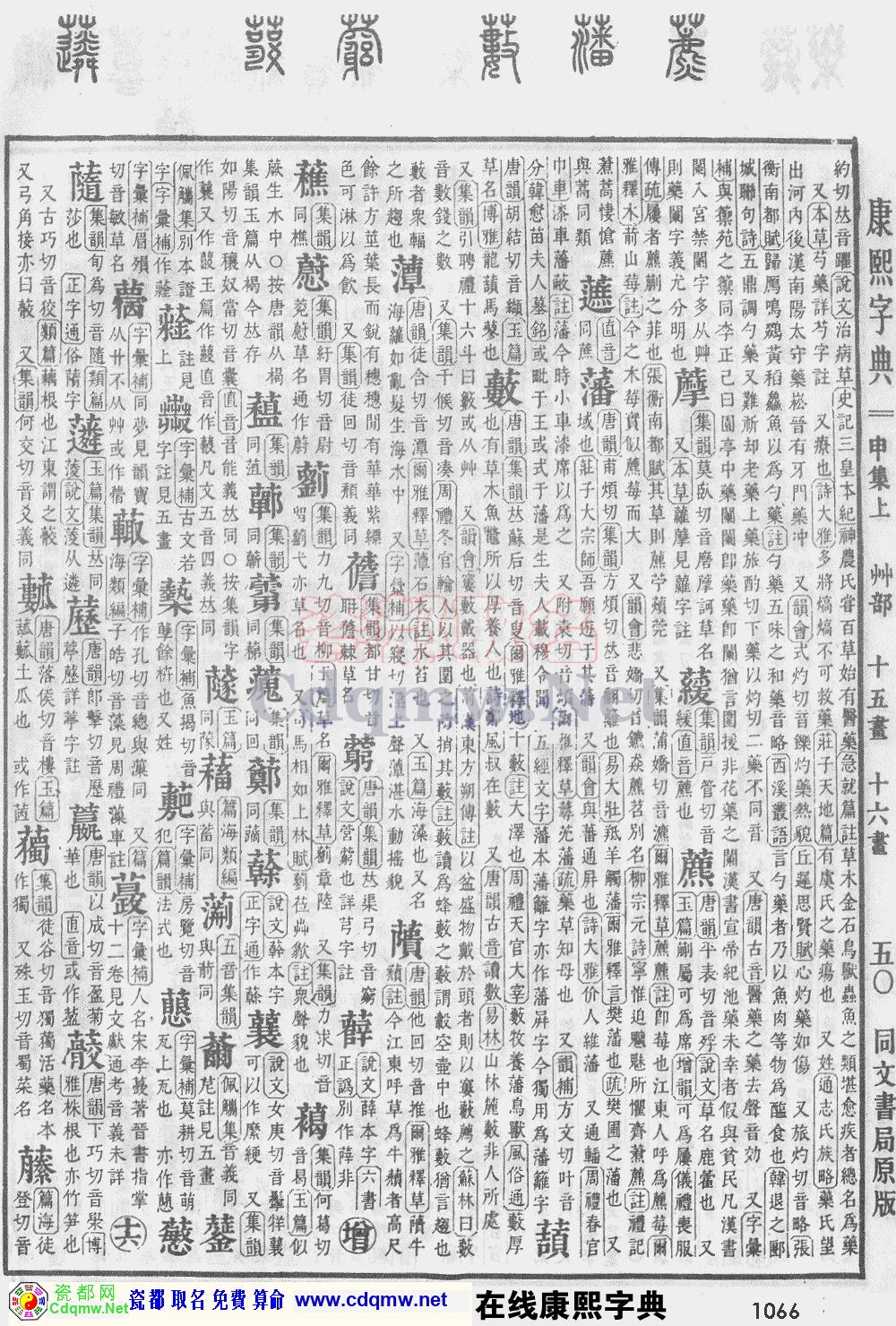 瓷都取名——康熙字典原图扫描版，第1066页