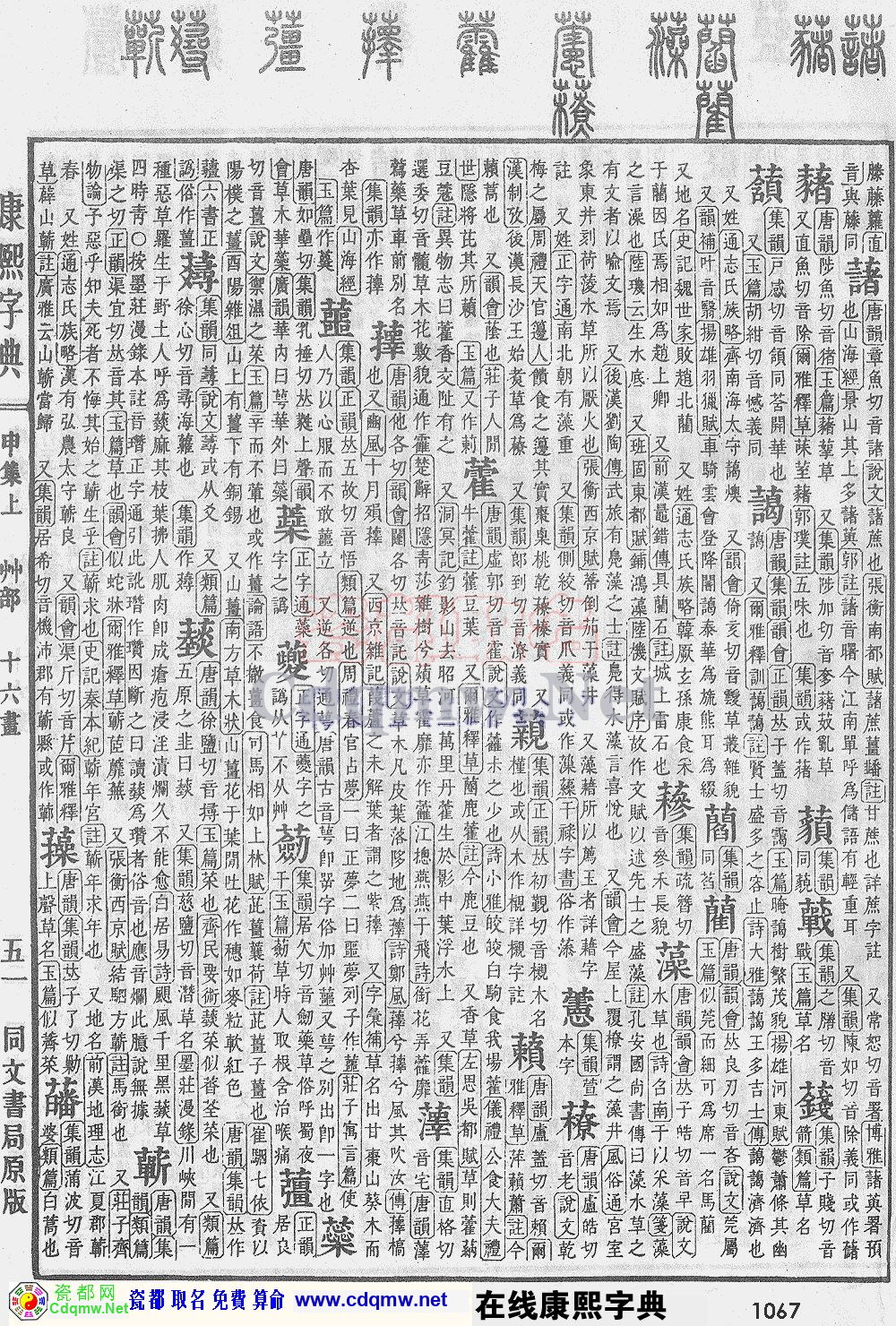 瓷都取名——康熙字典原图扫描版，第1067页