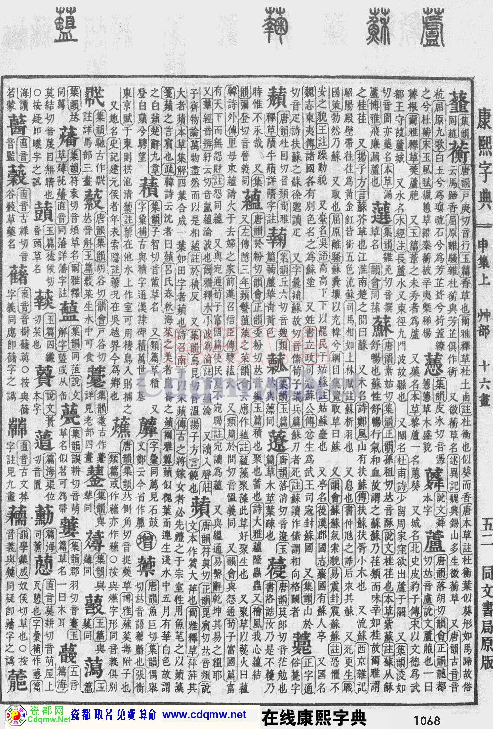 瓷都取名——康熙字典原图扫描版，第1068页