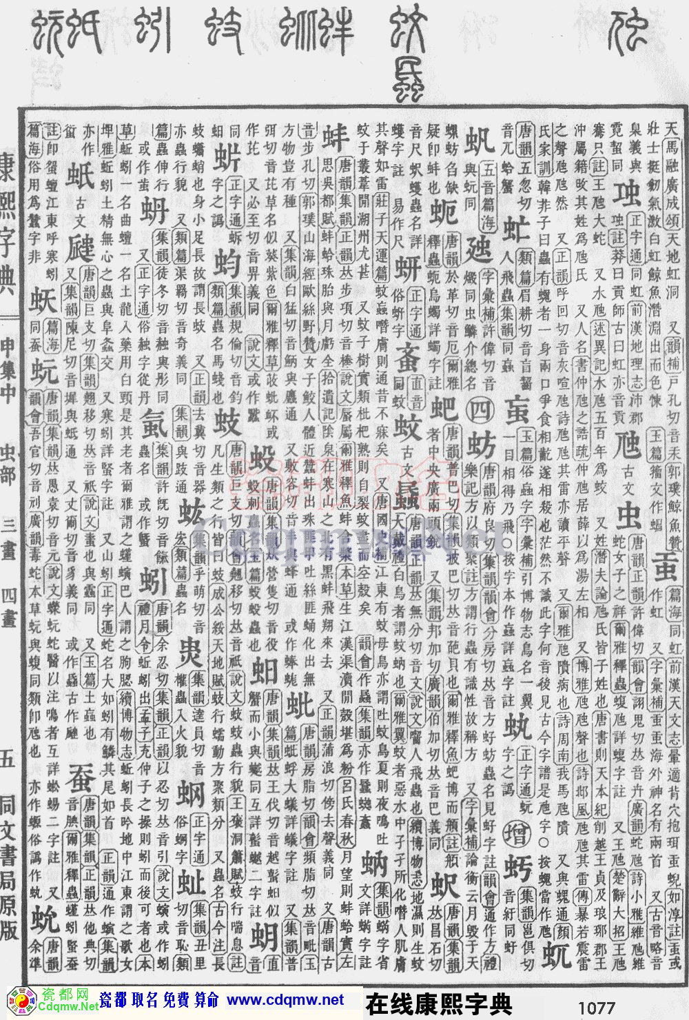 瓷都取名——康熙字典原图扫描版，第1077页