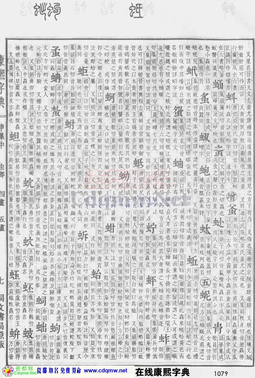 瓷都取名——康熙字典原图扫描版，第1079页