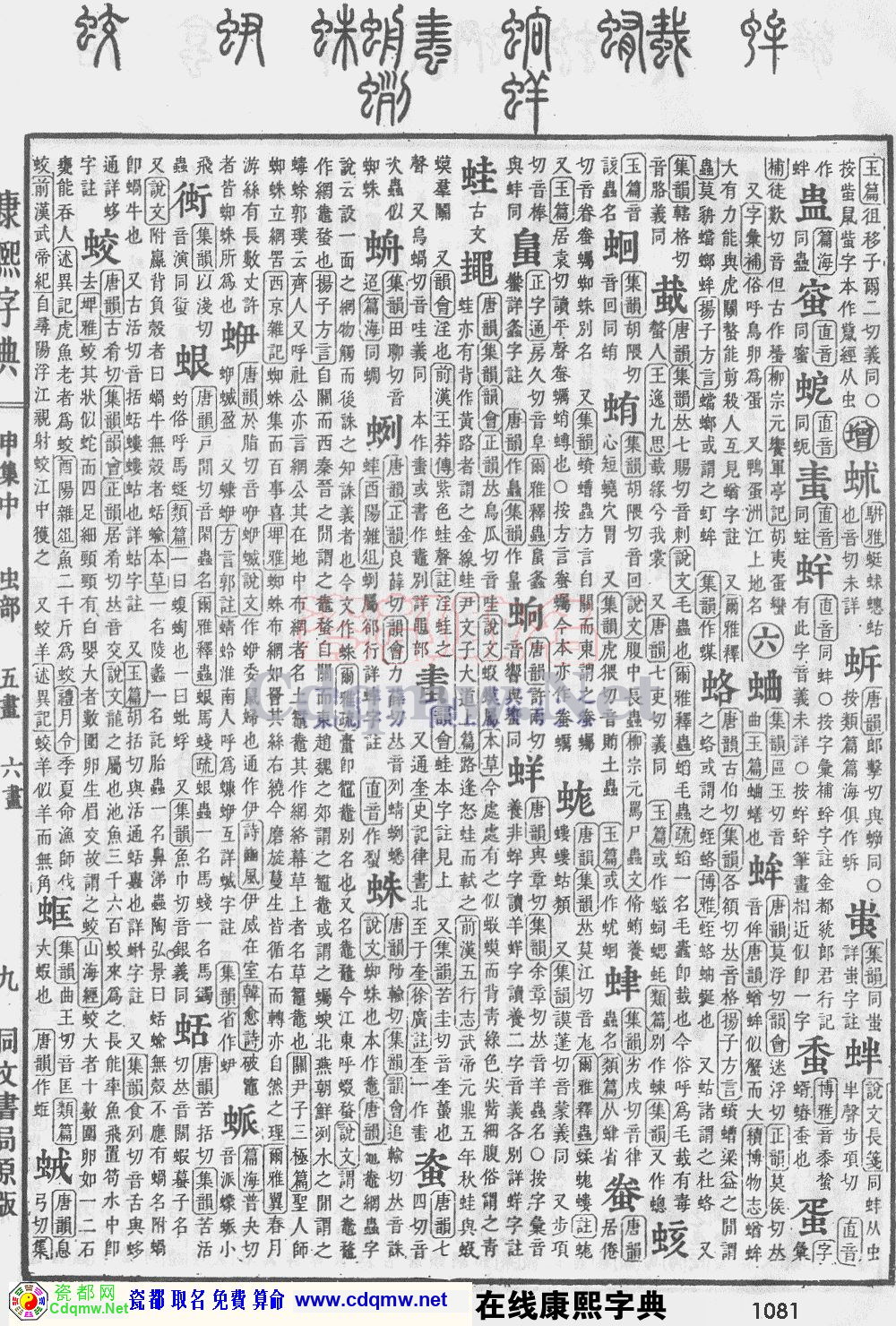 瓷都取名——康熙字典原图扫描版，第1081页