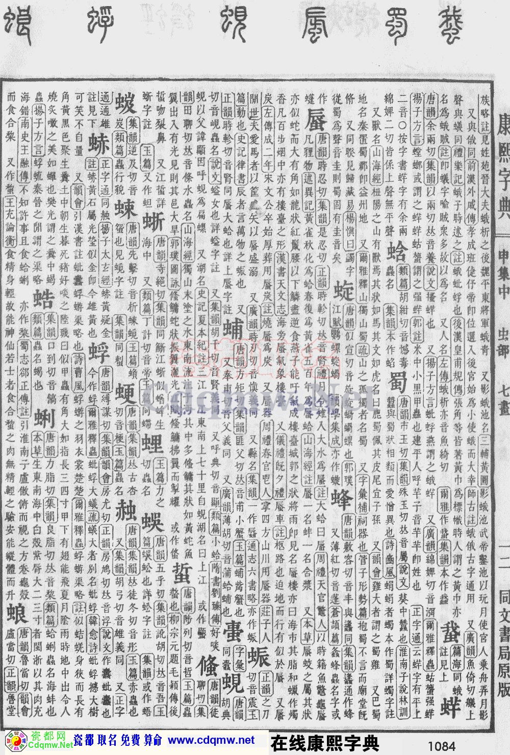瓷都取名——康熙字典原图扫描版，第1084页