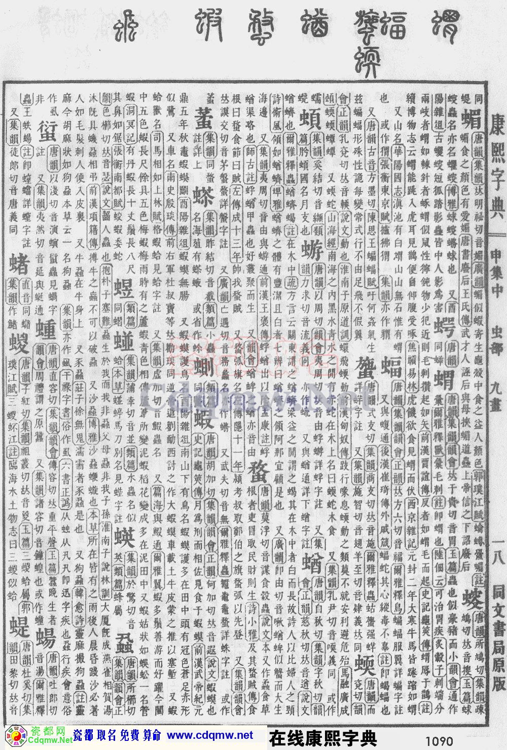 瓷都取名——康熙字典原图扫描版，第1090页