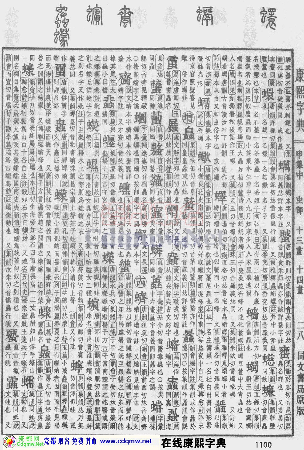 瓷都取名——康熙字典原图扫描版，第1100页