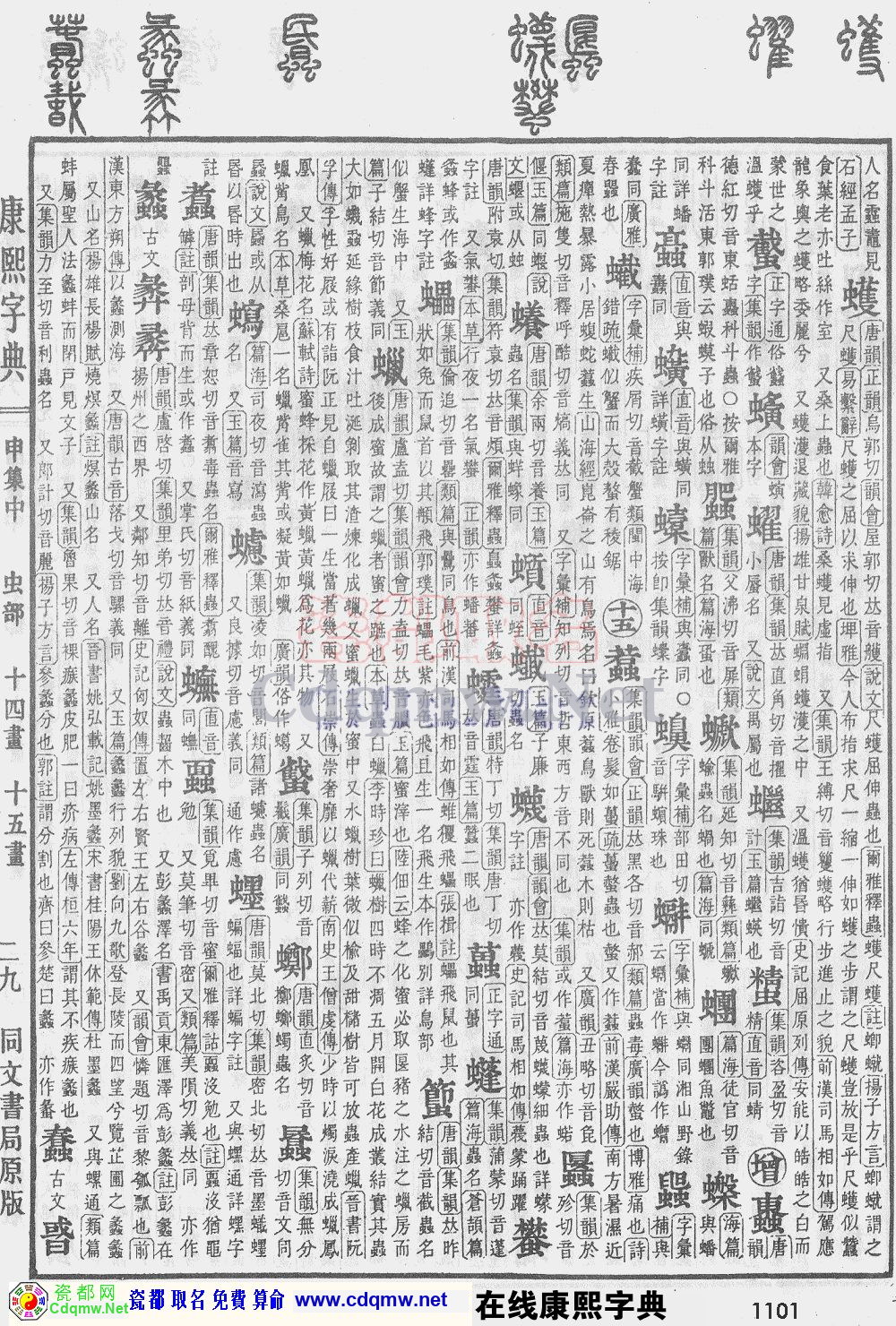 瓷都取名——康熙字典原图扫描版，第1101页