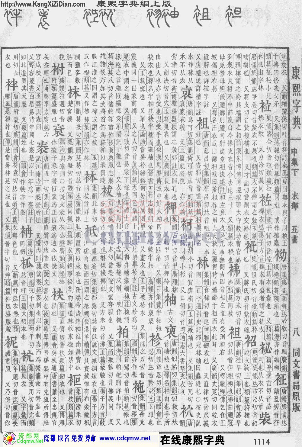 瓷都取名——康熙字典原图扫描版，第1114页