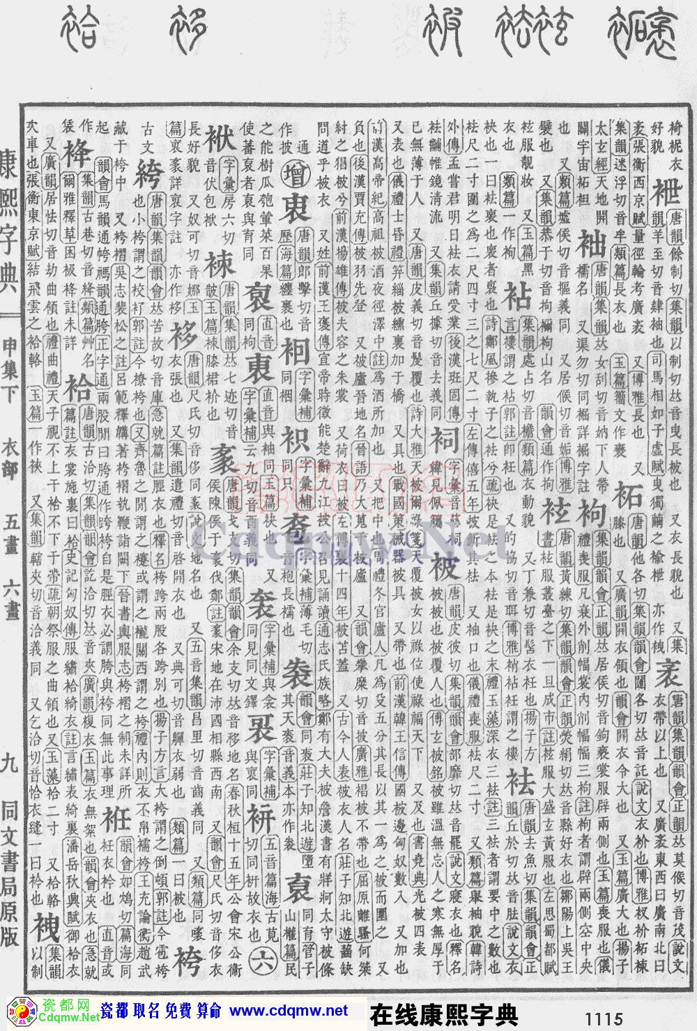 瓷都取名——康熙字典原图扫描版，第1115页