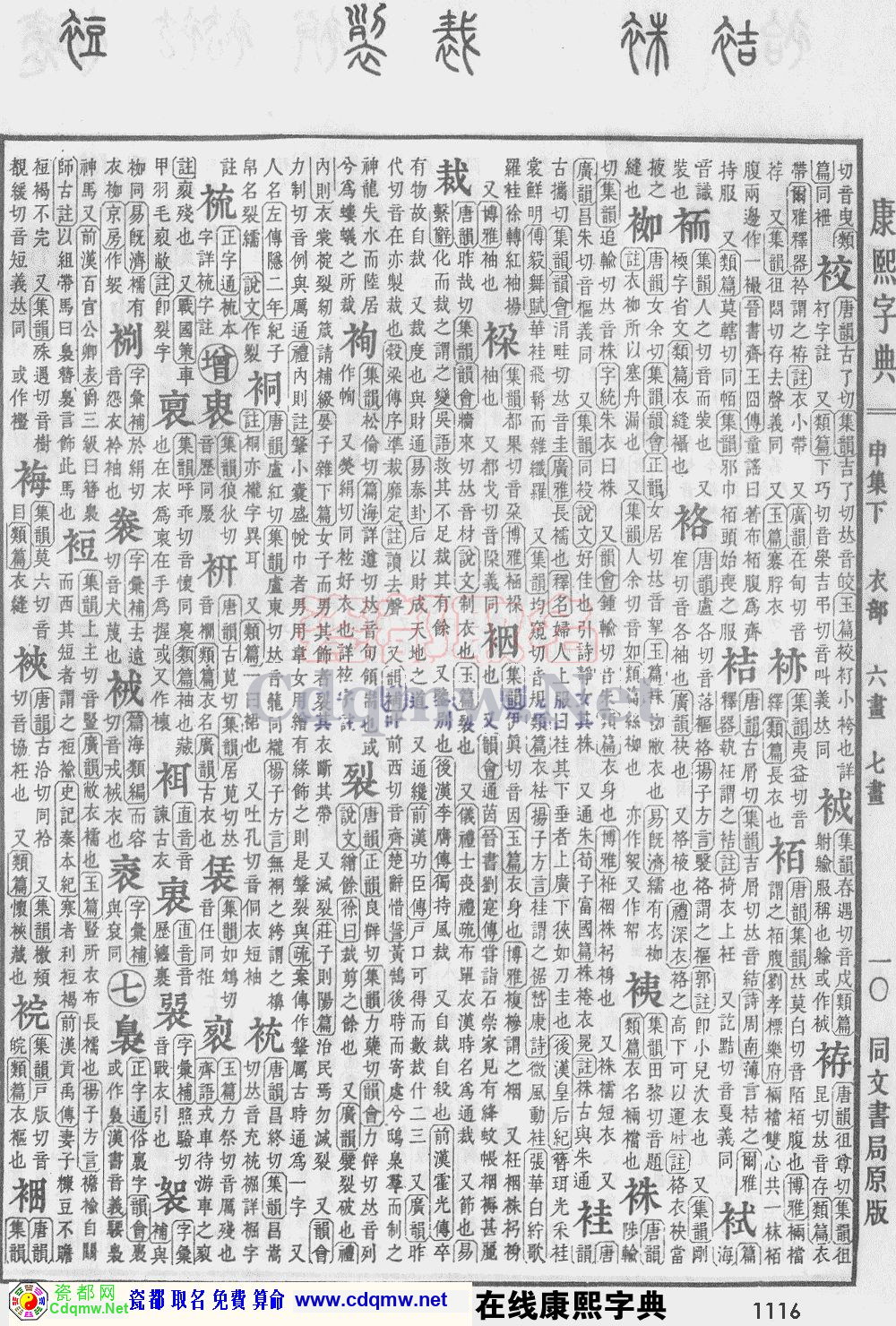 瓷都取名——康熙字典原图扫描版，第1116页