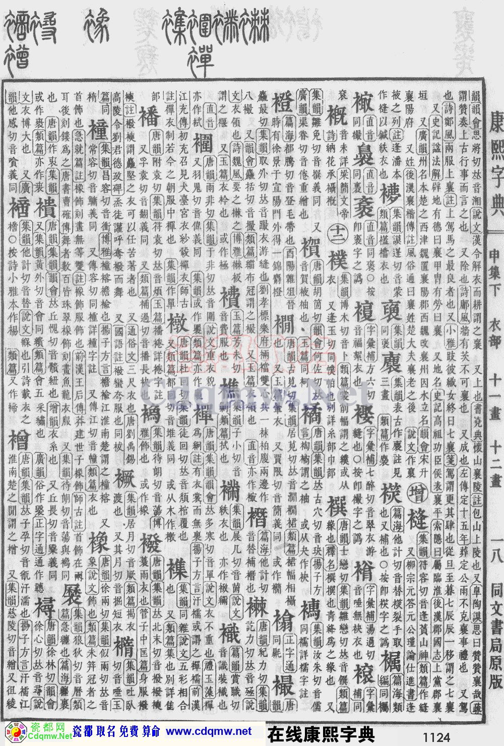 瓷都取名——康熙字典原图扫描版，第1124页