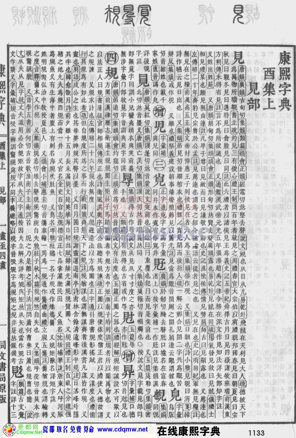 瓷都取名——康熙字典原图扫描版，第1133页