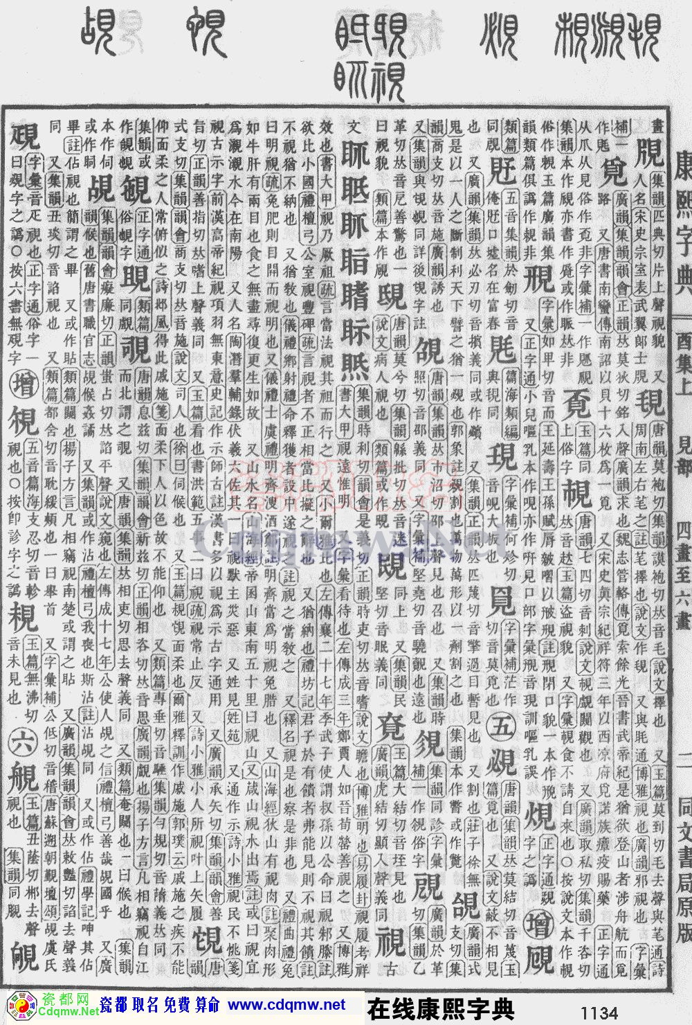 瓷都取名——康熙字典原图扫描版，第1134页