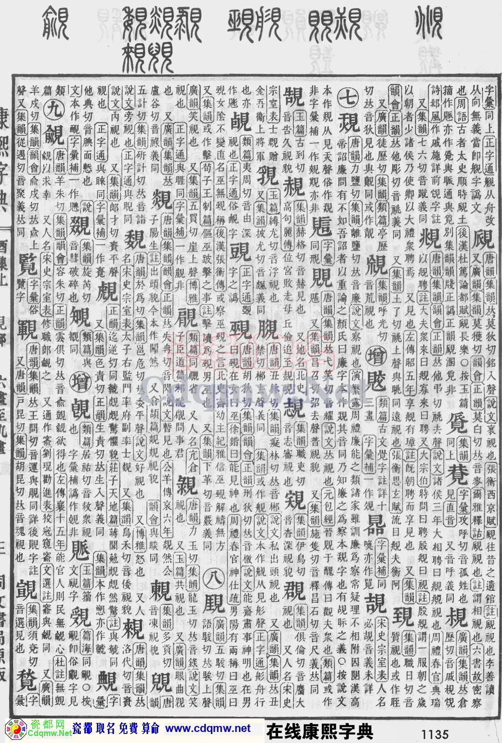 瓷都取名——康熙字典原图扫描版，第1135页