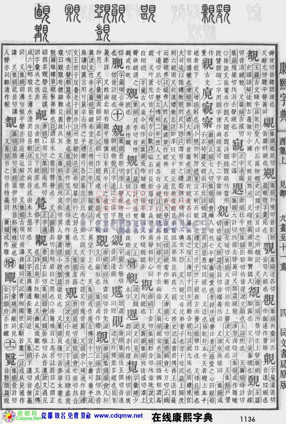 瓷都取名——康熙字典原图扫描版，第1136页
