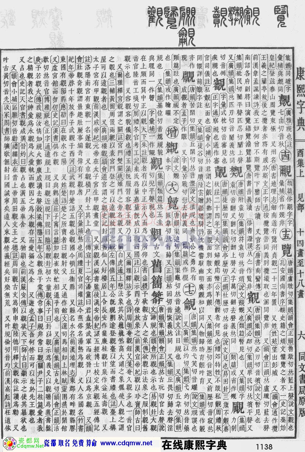 瓷都取名——康熙字典原图扫描版，第1138页
