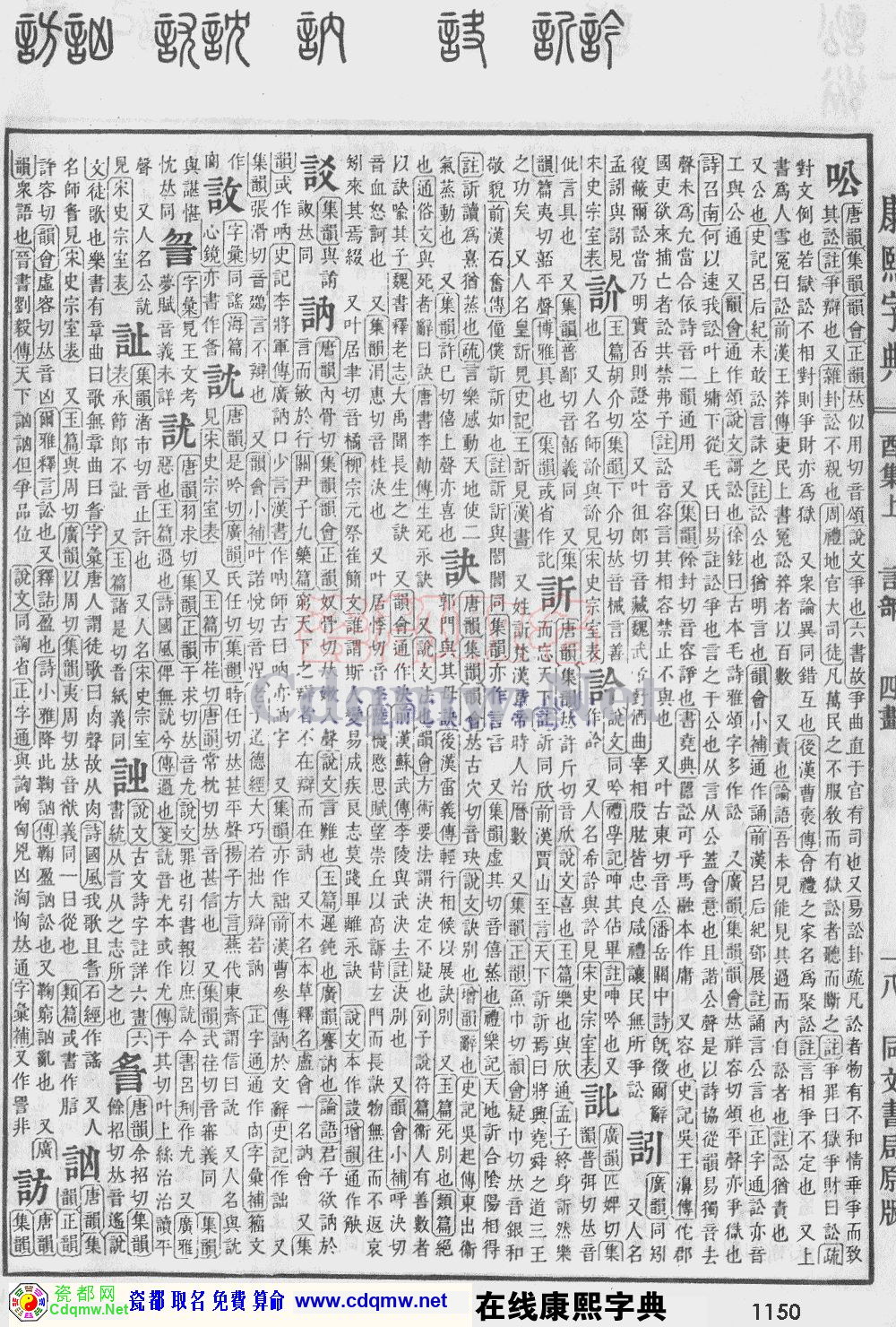 瓷都取名——康熙字典原图扫描版，第1150页
