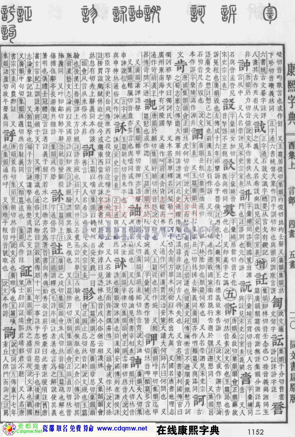 瓷都取名——康熙字典原图扫描版，第1152页