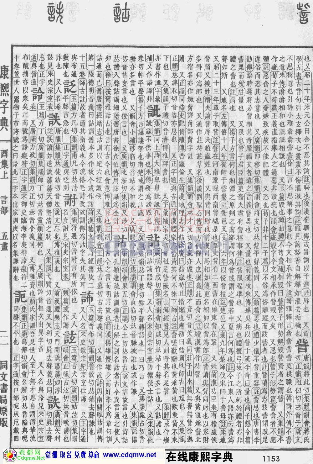 瓷都取名——康熙字典原图扫描版，第1153页