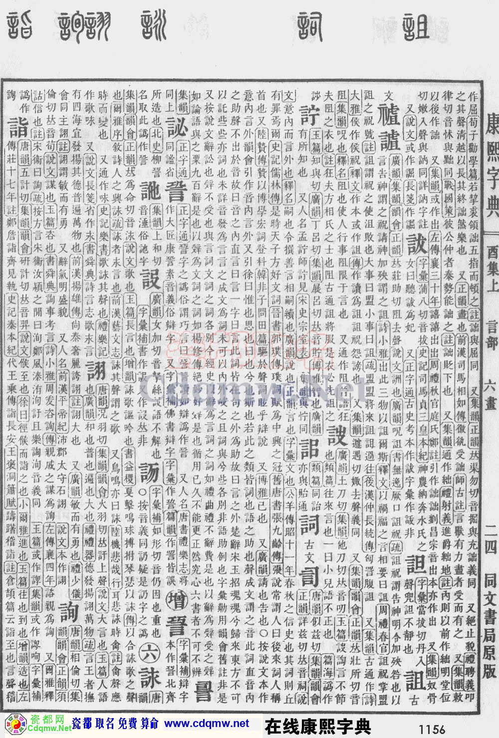 瓷都取名——康熙字典原图扫描版，第1156页