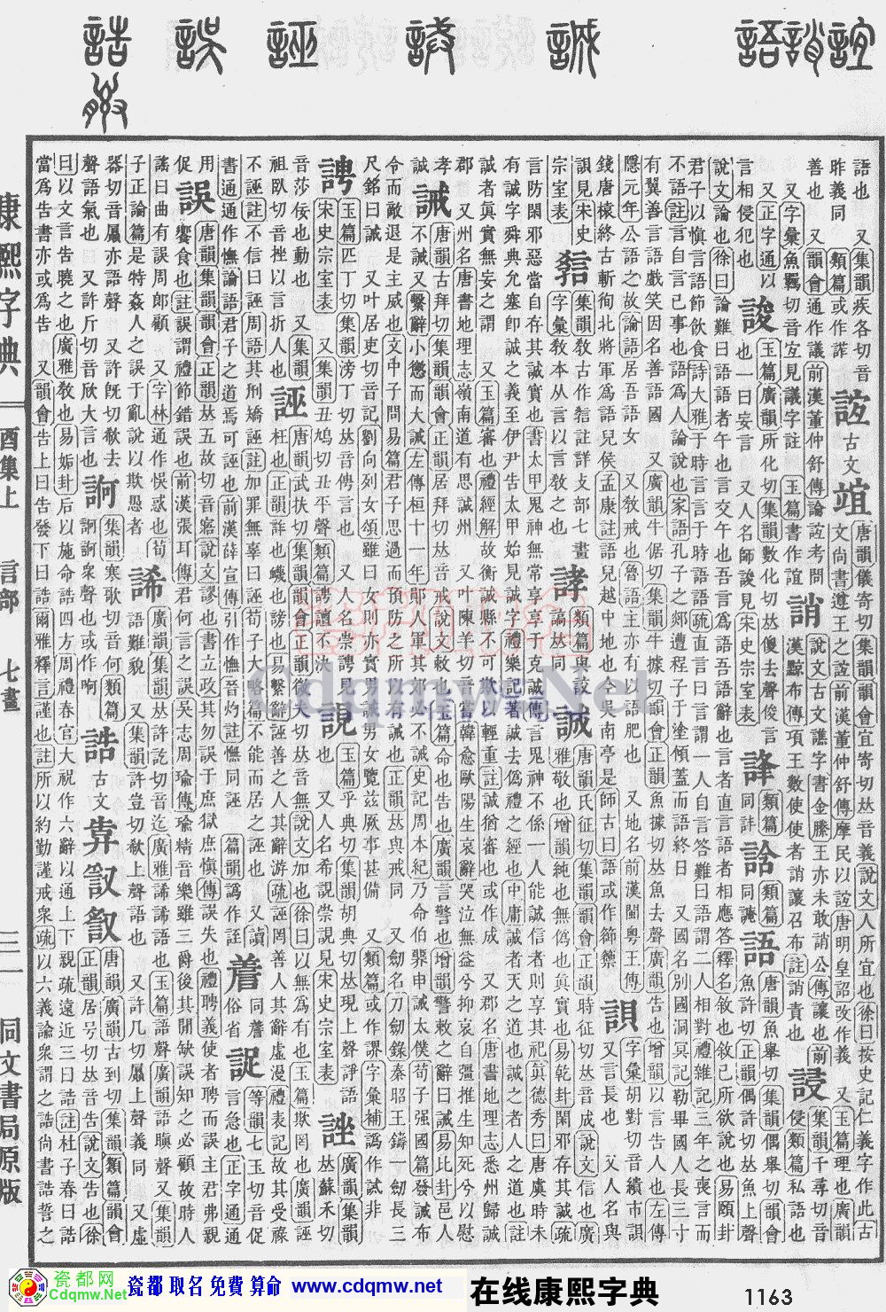 瓷都取名——康熙字典原图扫描版，第1163页