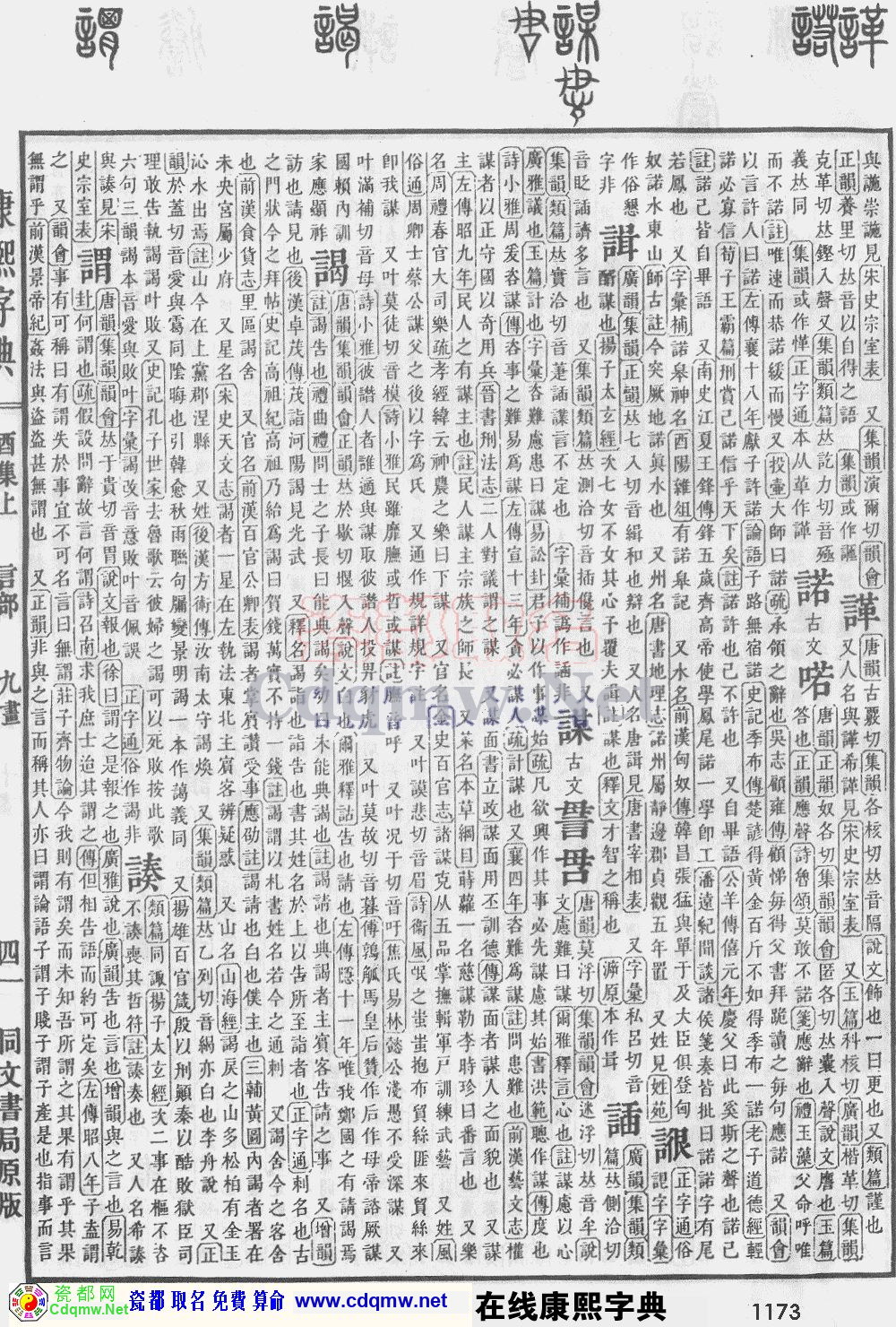 瓷都取名——康熙字典原图扫描版，第1173页