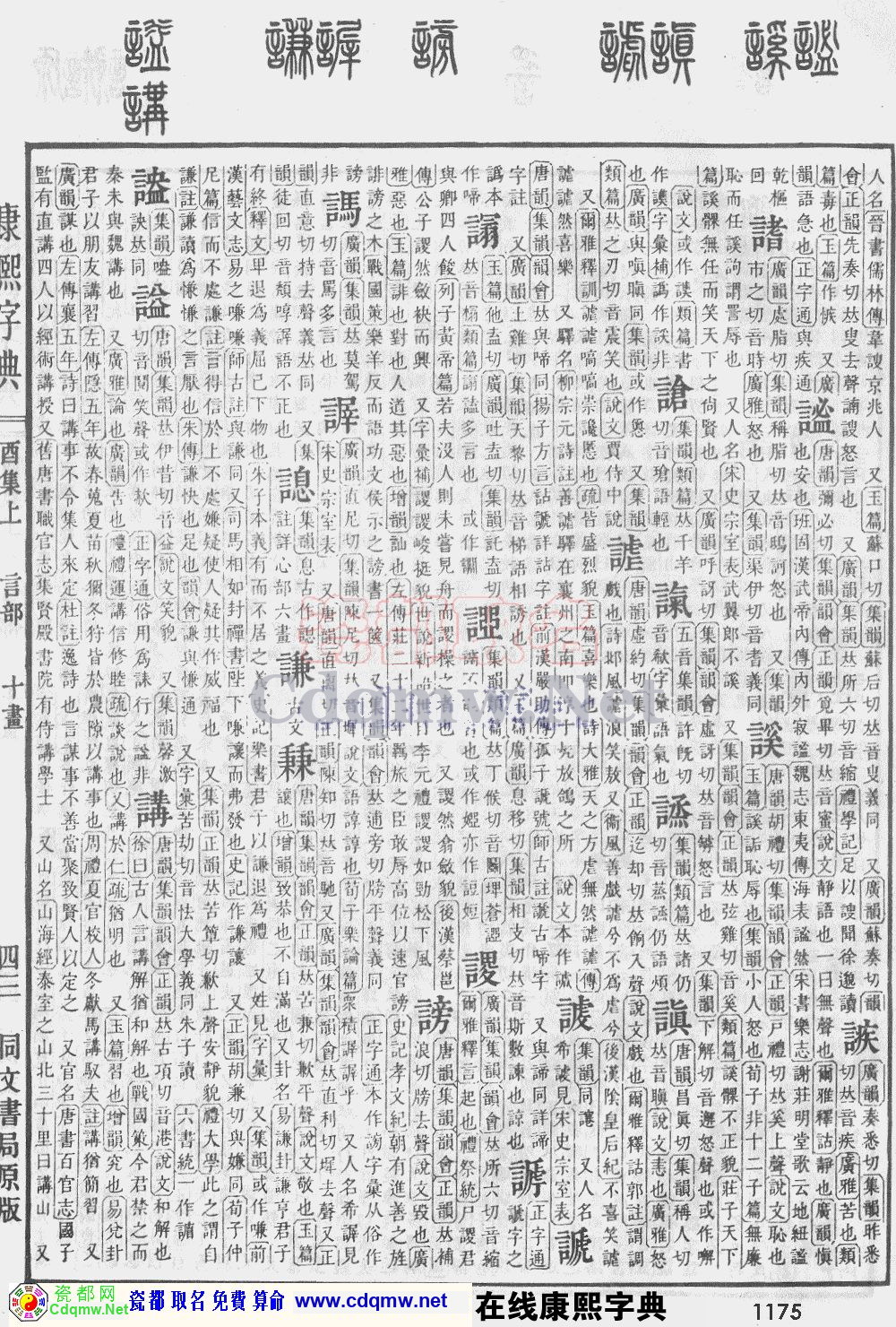 瓷都取名——康熙字典原图扫描版，第1175页