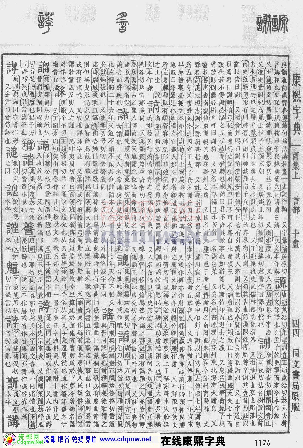 瓷都取名——康熙字典原图扫描版，第1176页