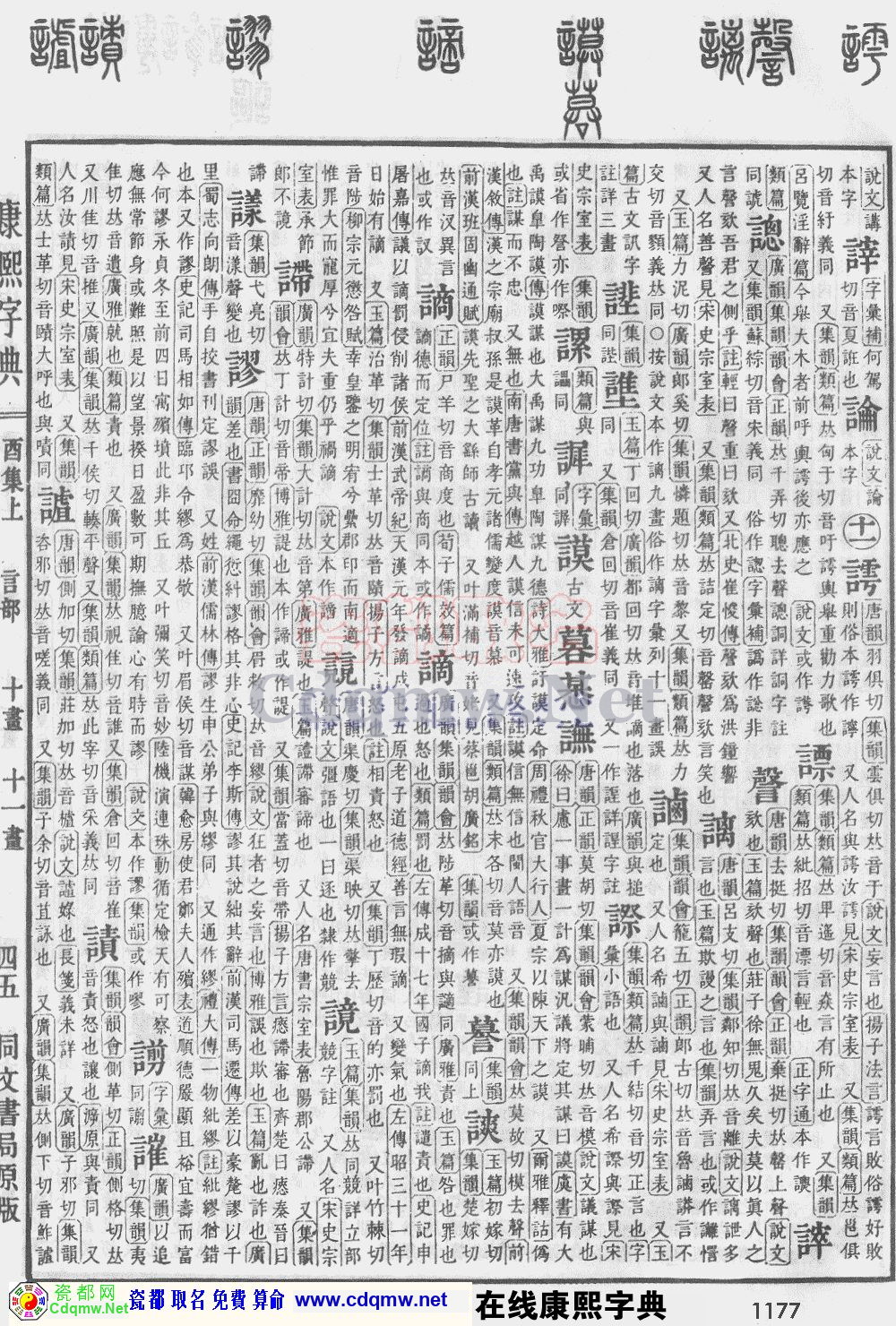 瓷都取名——康熙字典原图扫描版，第1177页