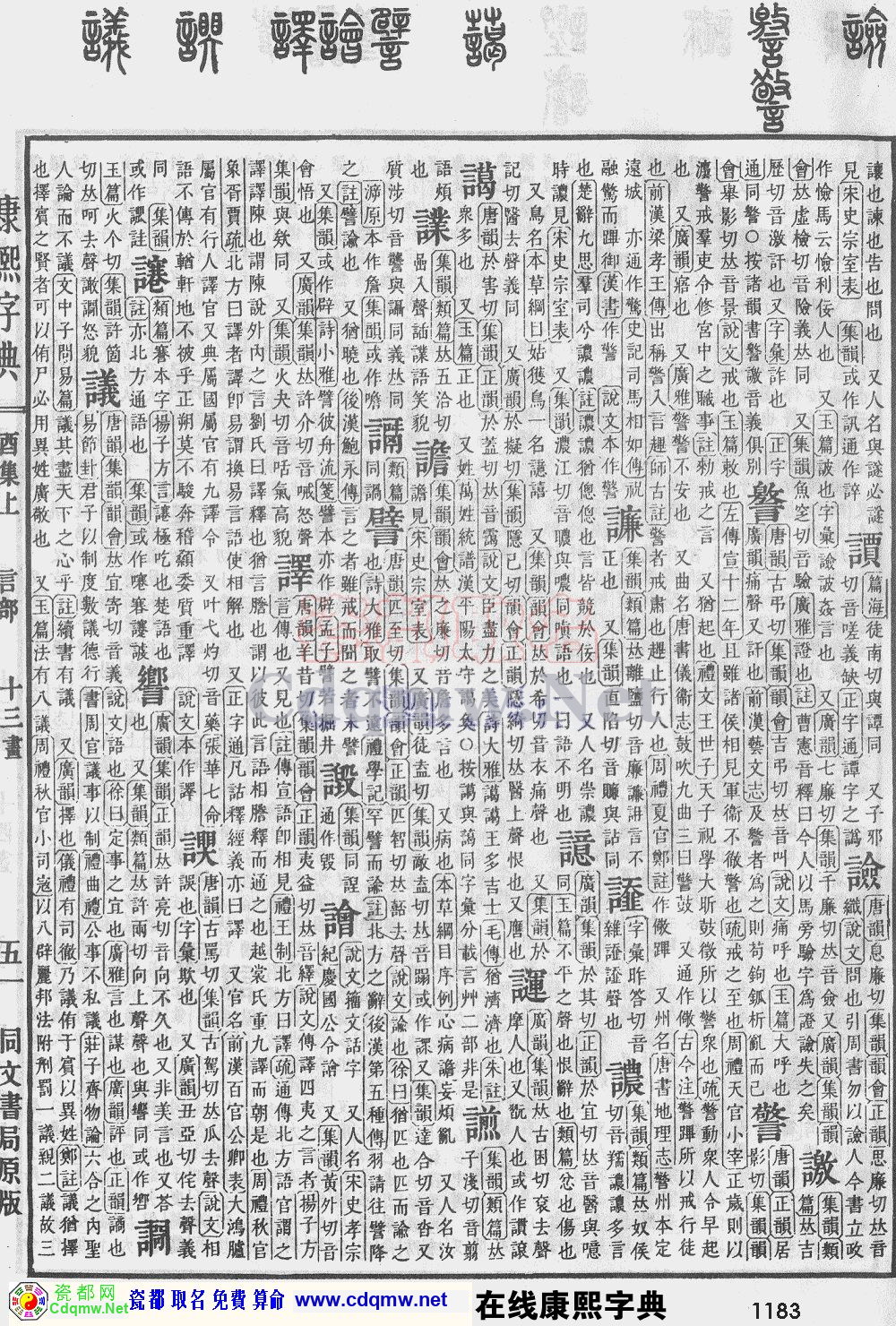 瓷都取名——康熙字典原图扫描版，第1183页