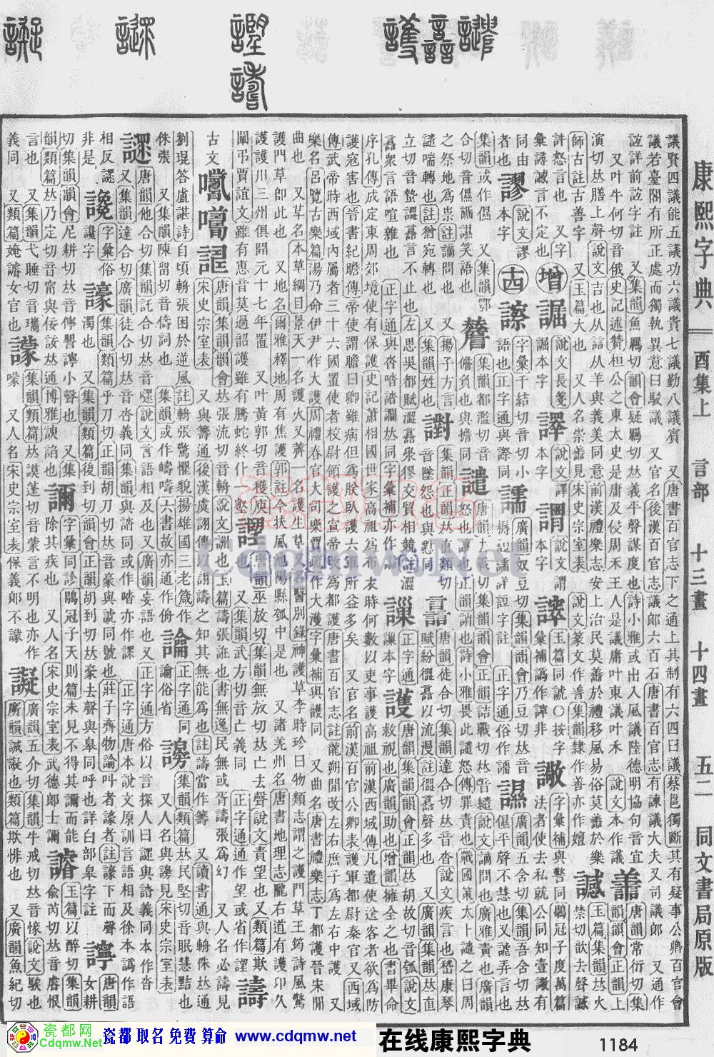 瓷都取名——康熙字典原图扫描版，第1184页
