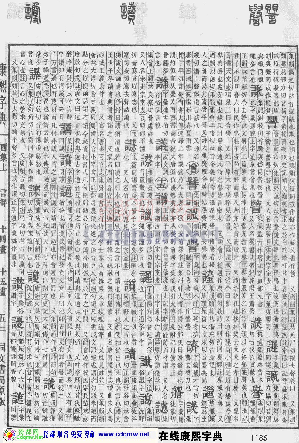瓷都取名——康熙字典原图扫描版，第1185页