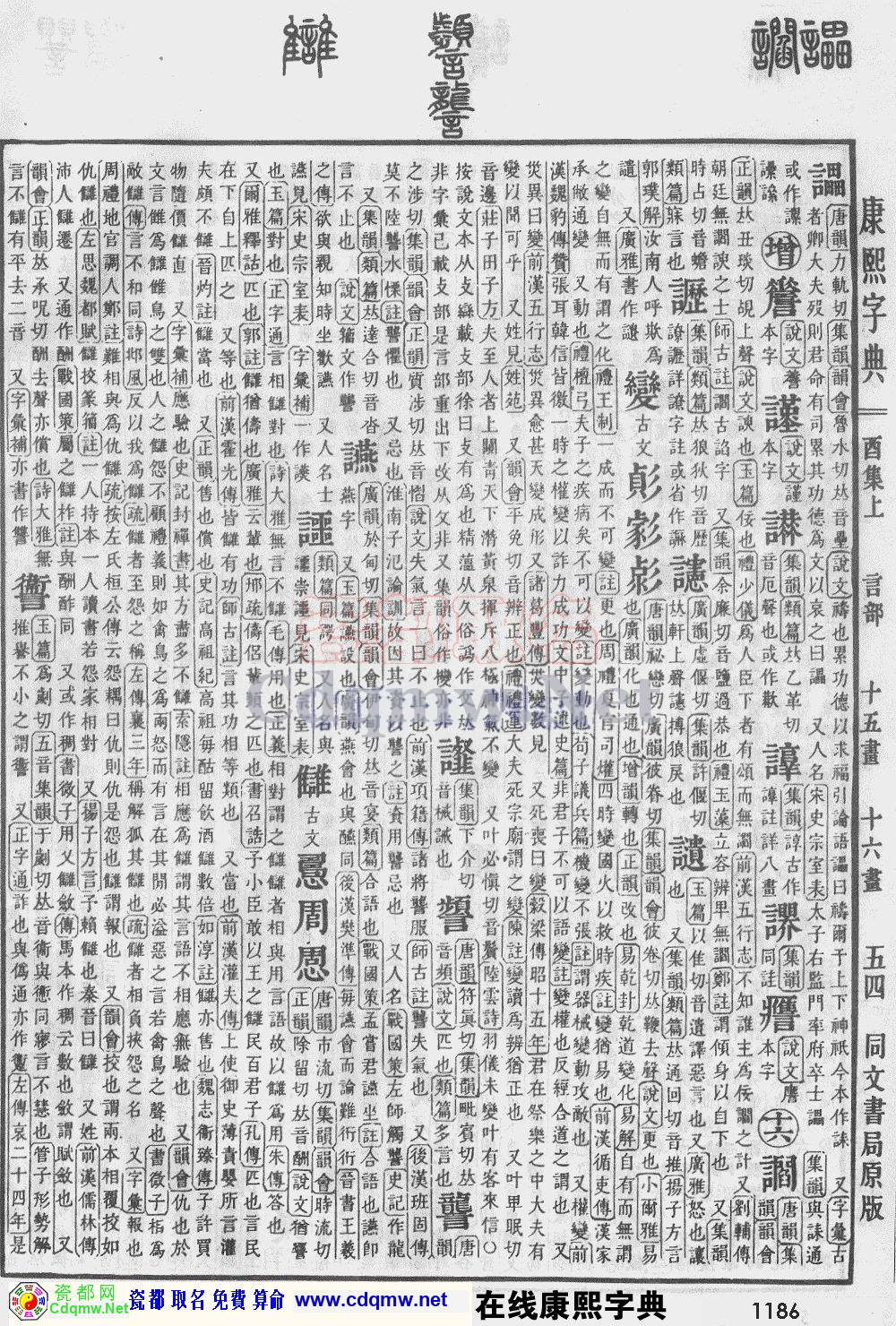 瓷都取名——康熙字典原图扫描版，第1186页