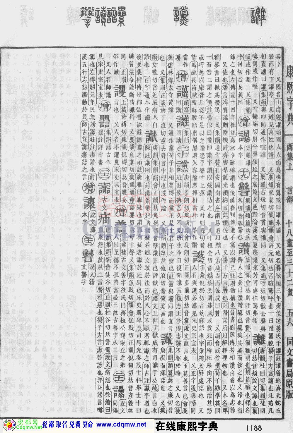 瓷都取名——康熙字典原图扫描版，第1188页