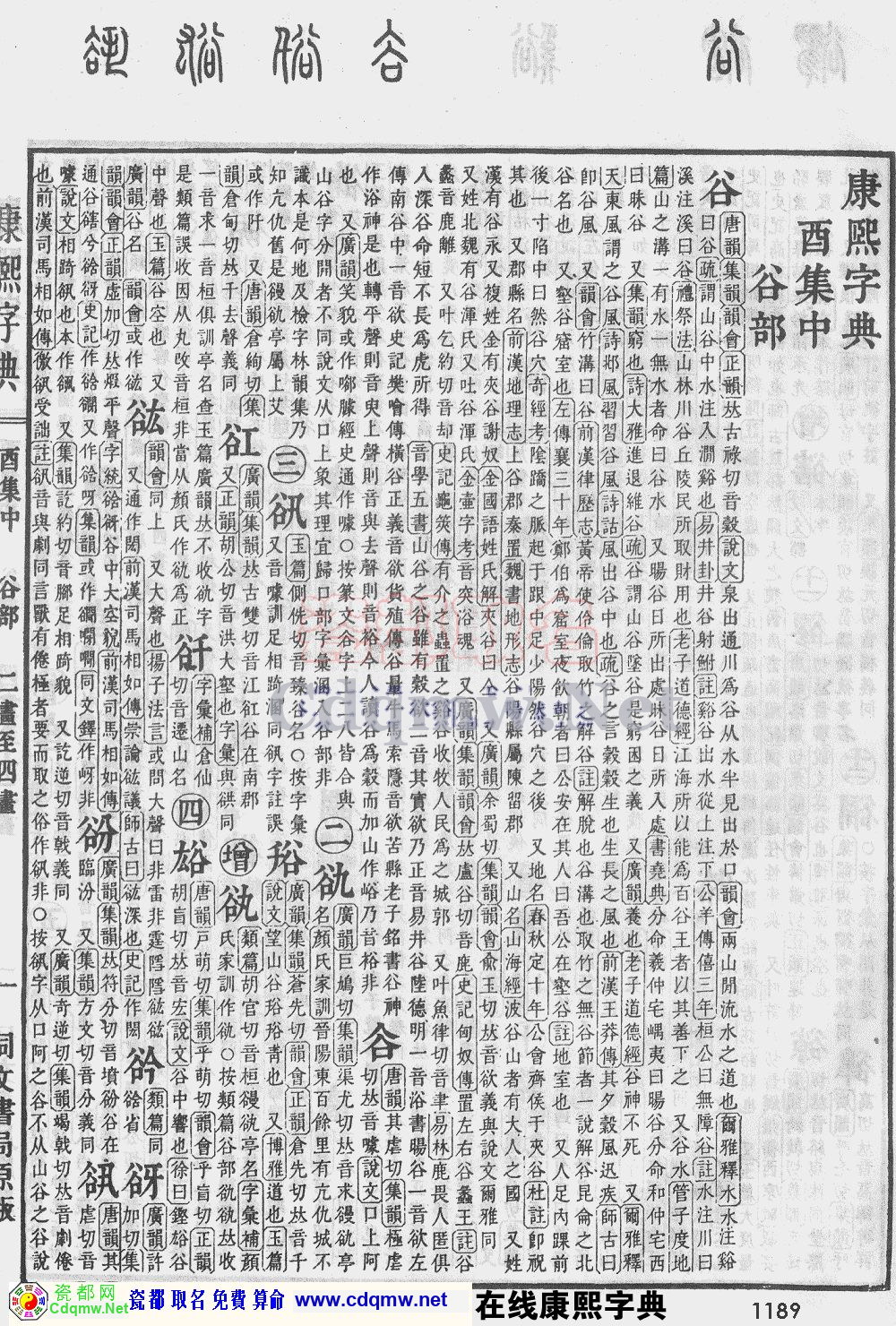 瓷都取名——康熙字典原图扫描版，第1189页