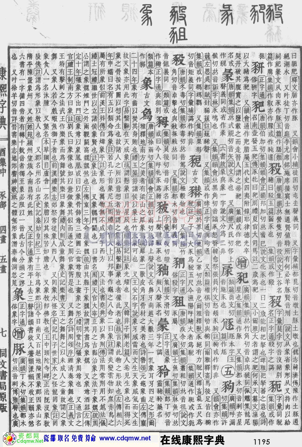 瓷都取名——康熙字典原图扫描版，第1195页